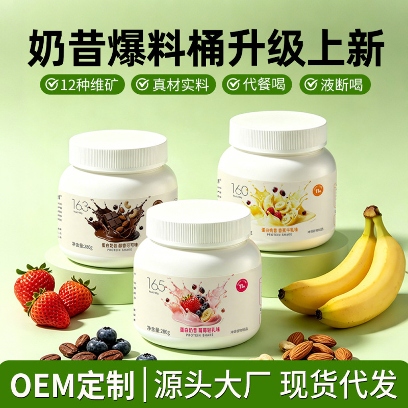 Nutritional Protein Shake, High-Protein Dietary Fiber Drink, Breakfast Light Fasting Meal Replacement Powder, Instant Satiety Staple Food
