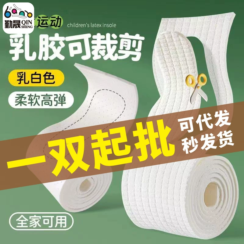 Прямая поставка, саморезящиеся стельки для детей и взрослых, спортивные, дышащие, из латекса, амортизирующие, влагопоглощающие, для ходьбы босиком, длинные, с защитой от запаха.