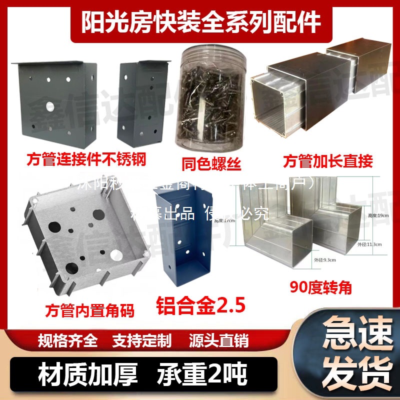 阳光房快装角码加厚 方管连接件铝合金挂件雨棚快速安装固定方管