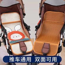 婴儿车儿童宝宝推车凉席通用型冰丝夏天小车夏季垫子安座椅席