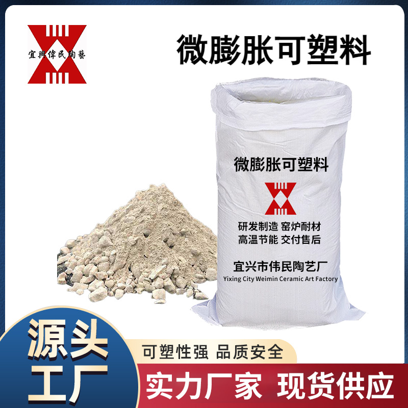 电力行业用耐火材料\微膨胀耐火可塑料 使用寿命长 强度高