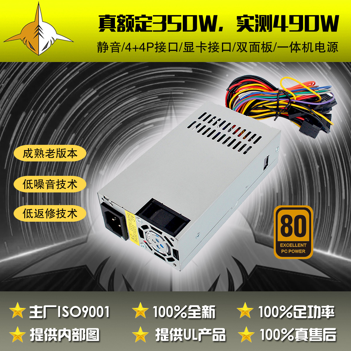 FLEX350W电源 小1U350W  ITX350W 一体机电源 NAS机箱电源