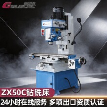 现货 ZX50C钻铣床 工业级多功能铣削钻孔设备 金属机械维修钻铣床