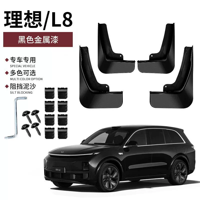 Подходит для Ideal L9/L8L7, оригинальный цвет автомобиля, специальный брызгозащитный брызгозащитный аксессуар для модификации без перфорации, идеальная краска