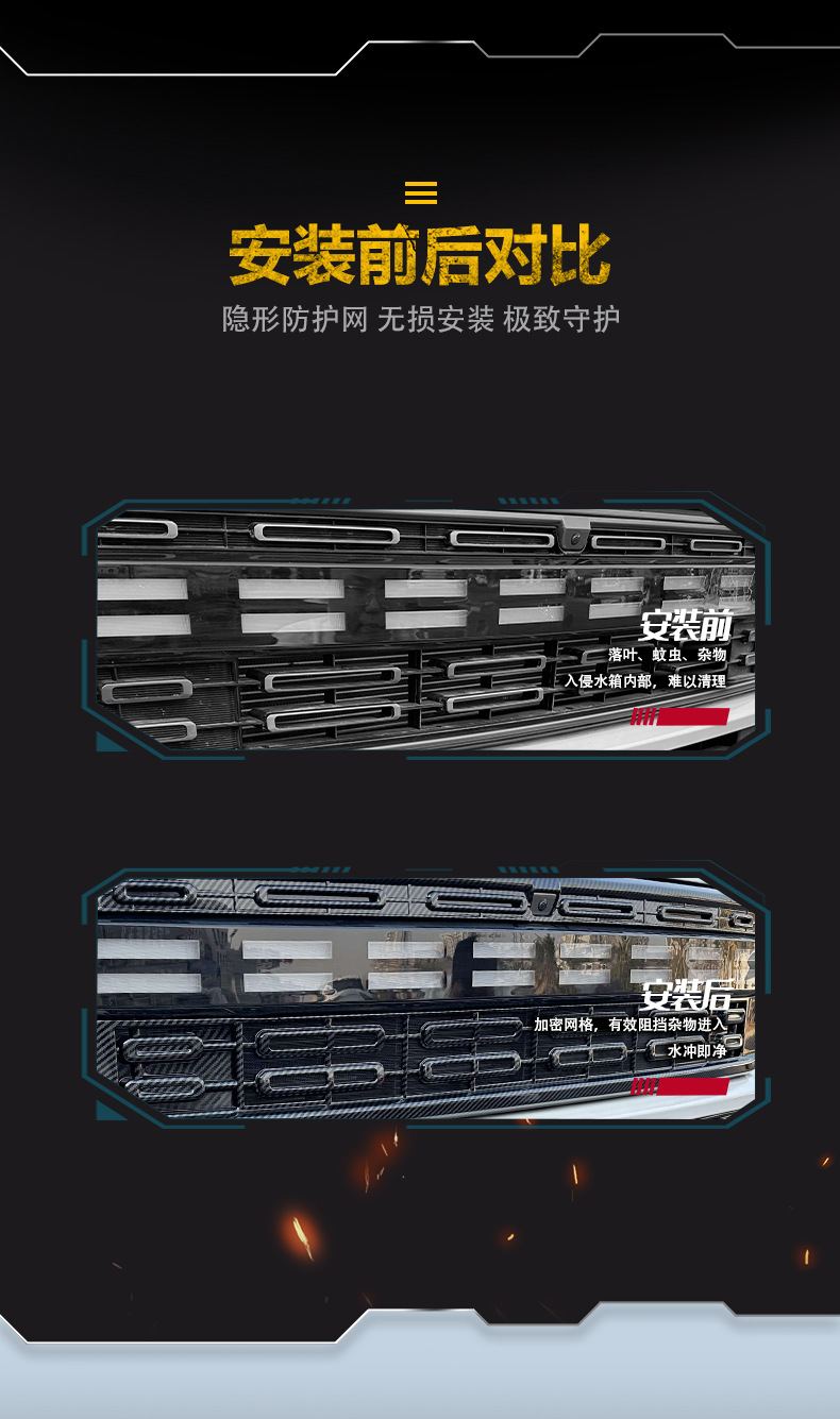 Jietu Shanhai T1 insect-proof net for front grille, water tank dust cover, mosquito and willow catkin protection, modified decorative accessories