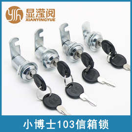 小博士103信箱锁 转舌钩锁铁皮柜锁档案柜锁更衣储物家具柜锁批发