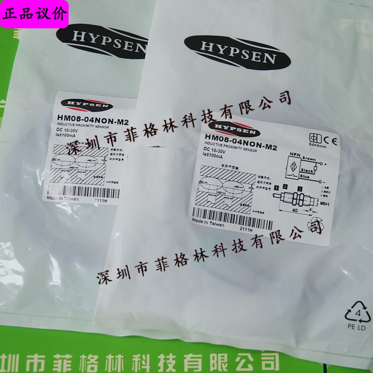 【实物拍照】HYPSEN汉普森HM08-04NON-M2 接近开关