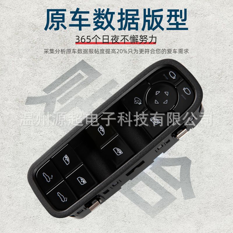 Suitable for 18-24 Cayenne Glass Regulator Switch 971959858C Electric Window Button Panamera