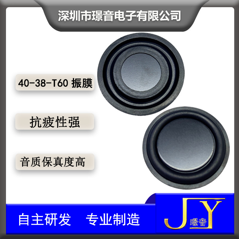 40mm圆形加强低音振膜被动板喇叭振动膜辐射器橡胶低频振膜|undefined