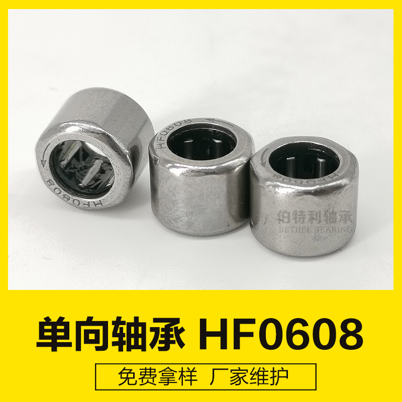 HF0608 6*10*8mm厂家现货微型轴承一个方向运转轴承 单项轴承