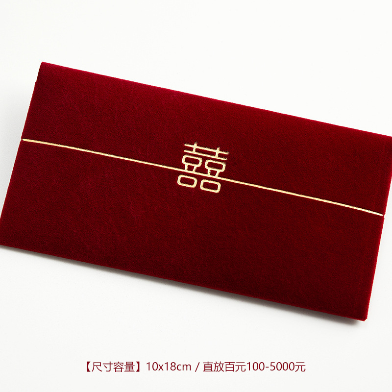 送闺蜜随份子礼金利是封结婚用品婚礼改口红包丝绒布艺简约|undefined