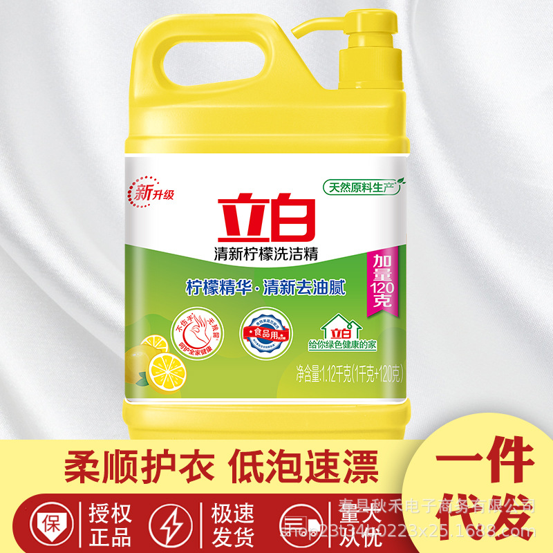 【官方授权】 广州立白清新柠檬洗洁精1.12kg商超同款去油洗洁精