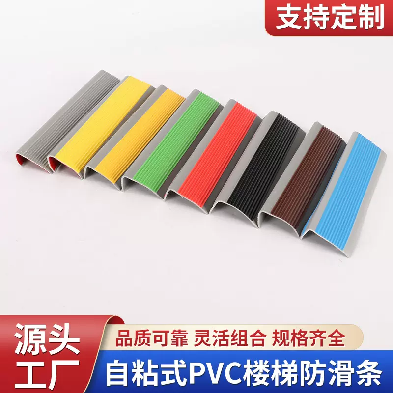 彩色楼梯防滑条六厘米平板防滑踏步贴PVC静音防摔自粘楼梯防滑垫