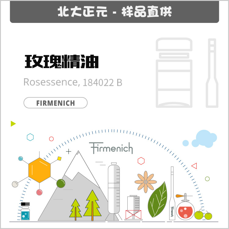 [样品]芬美意 - 玫瑰精油 Rosessence 184022 B