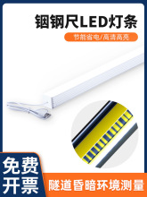 铟钢尺隧道监测照明灯条水准尺灯带照明电子水准仪沉降观测