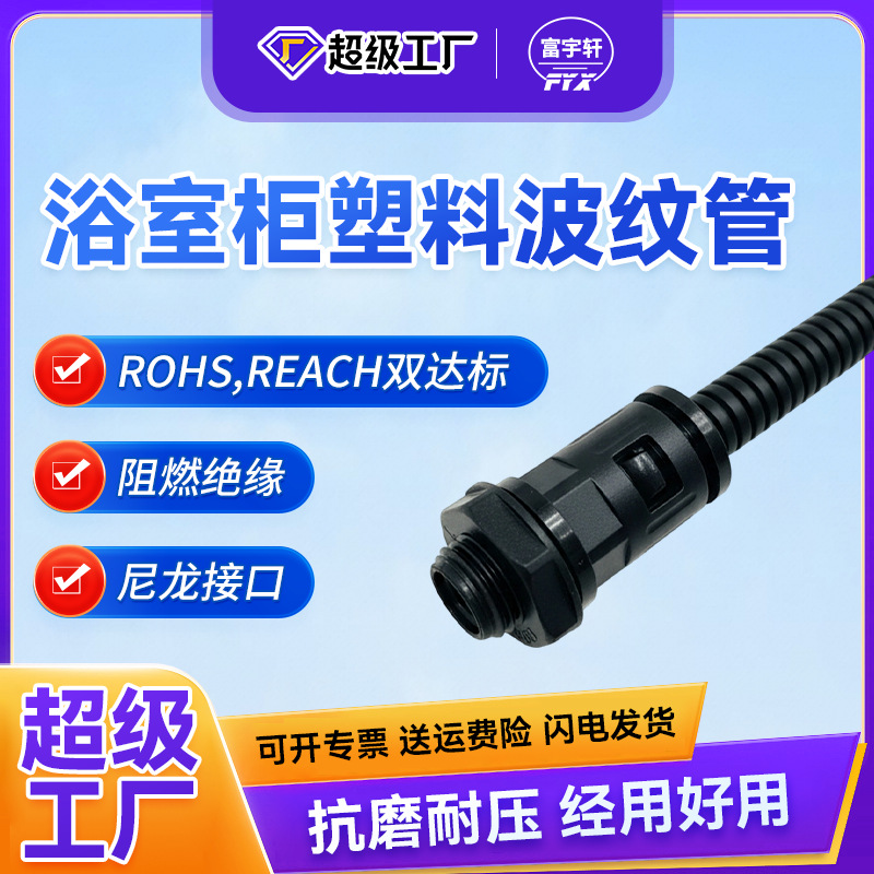 镜柜穿线波纹管浴室柜配件PP塑料波纹管电线保护管带快速接头