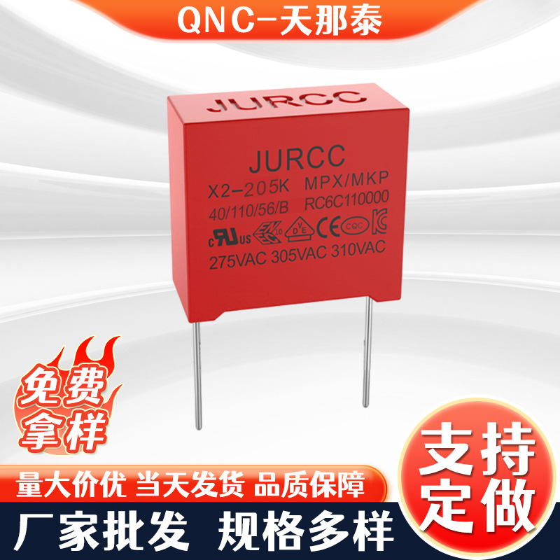厂家直供JURCC安规电容205k500V阻容降压500V205kLED薄膜电容批发