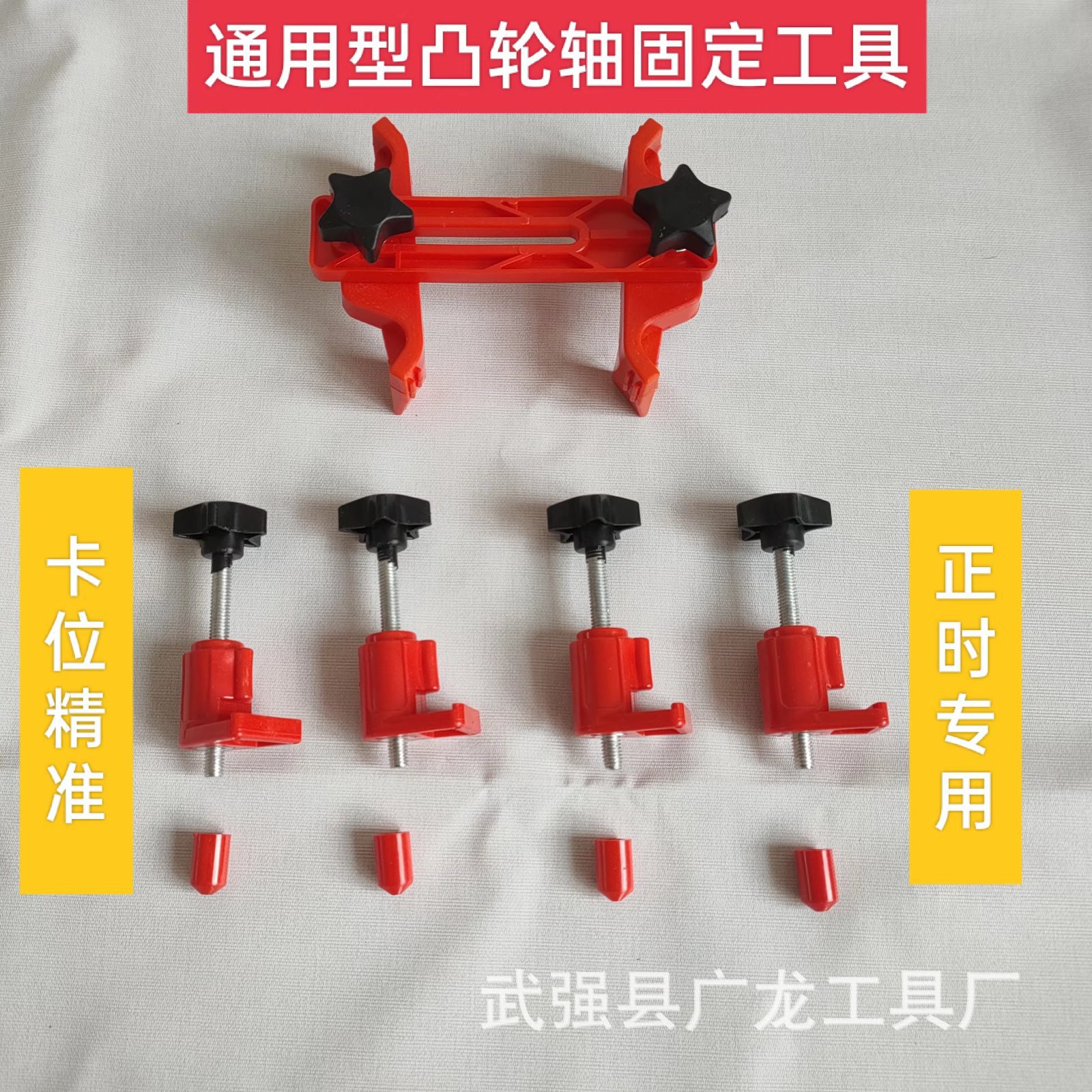 跨境凸轮轴正时锁紧工具固定器凸轮轴发动机工具塑料套装