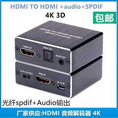 4k版HDMIオーディオスプリッタセットトップボックスPS4/3/xbox 360/Switchゲーム機ヘッドホンオーディオ