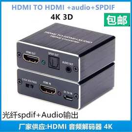 4K版HDMI音频分离器机顶盒PS4/3/Xbox360/Switch游戏机接耳机音响