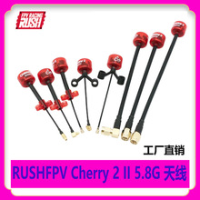 RUSHFPV Cherry2 II 樱桃天线二代无人机航拍用 5.8G模拟数字图传