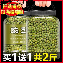 青豌豆粒青豆小包装油炸黄金豆蒜香牛肉味炒商用零食小吃休闲食品