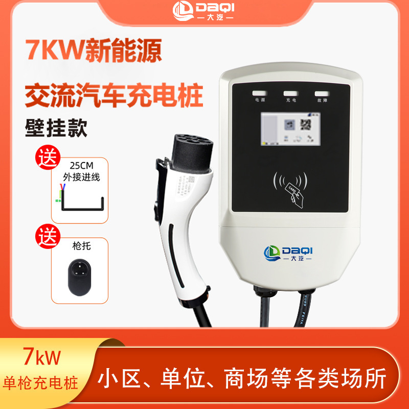 Daqi 7Kw Ac Car Charging Station, New Energy National Standard Home-Use Electric Vehicle Wall-Mounted Charging Station with Qr Code Scanning
