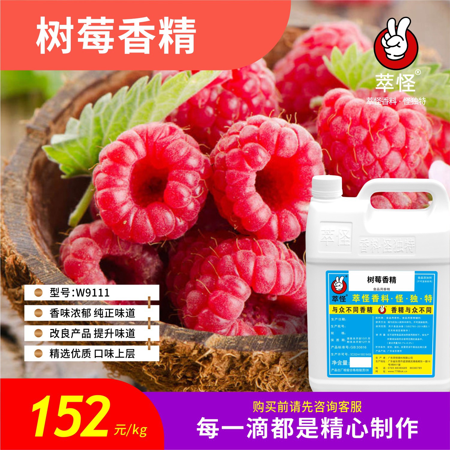 5公斤起售 萃怪 香精香料（食品级）树莓香精W9111