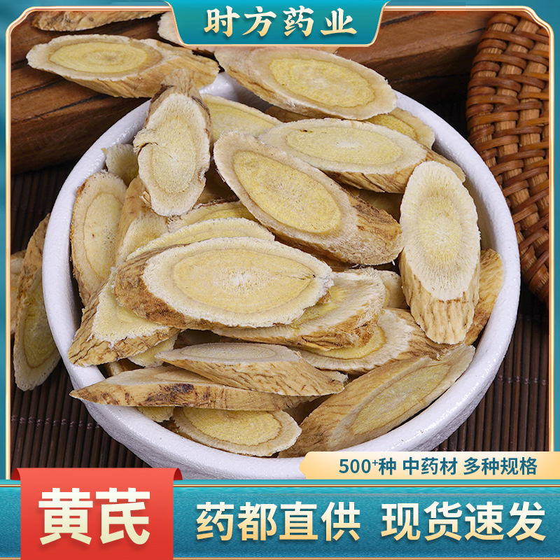 甘肃岷县黄芪片500g大容量自然晾晒中药材黄芪精选黄芪茶无硫