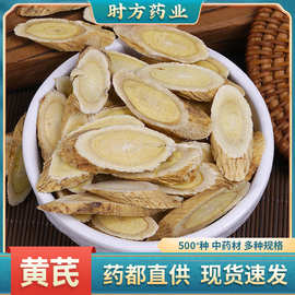 甘肃岷县黄芪片500g大容量自然晾晒中药材黄芪精选黄芪茶无硫