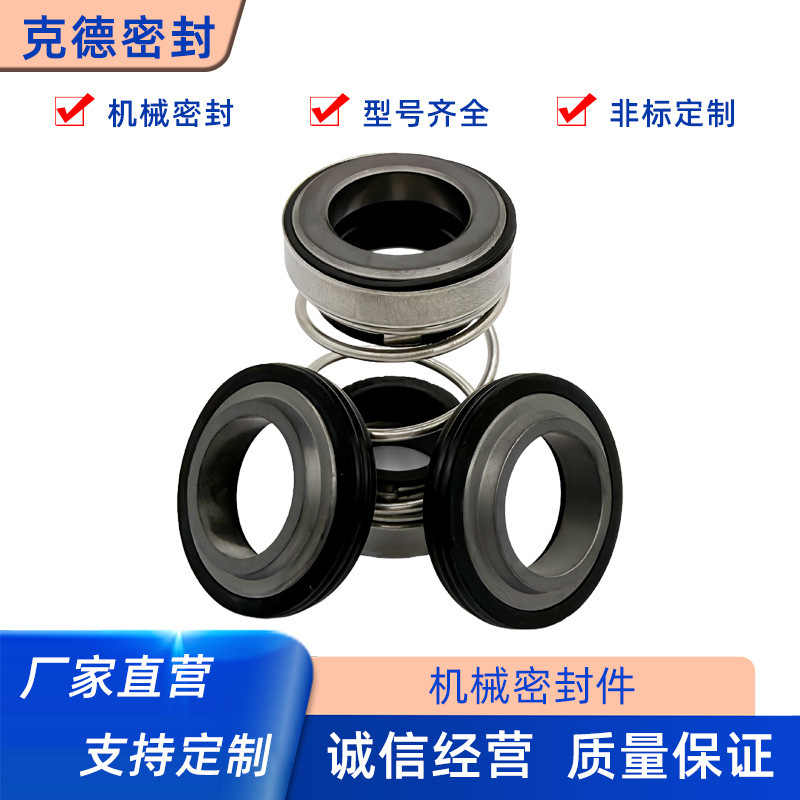 Mechanical Seal 202 Silicon Carbide Silicon Carbide Sewage Pump Submersible Pump Water Seal Shaft Seal Oil Seal Seal Ring