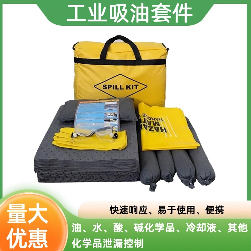 50L工业液体泄漏应急吸收棉出口吸油棉套件黄色拉链包便携