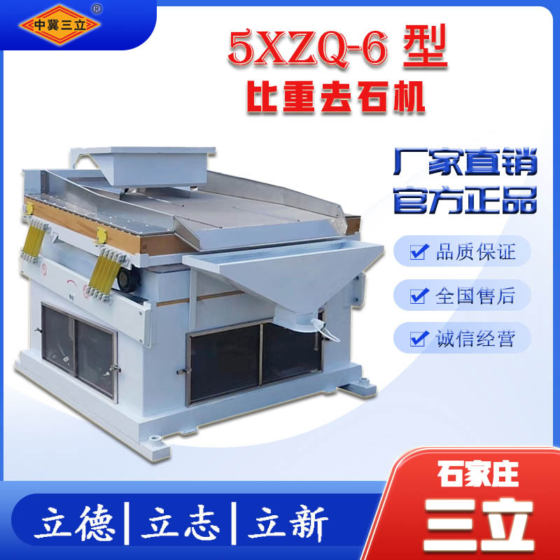 高效吹式比重去石机不锈钢筛面鸽粮芝麻亚麻胡椒籽谷子选石设备