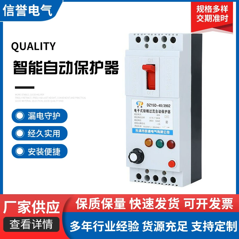 Трехфазный фильтр от потерь фазы двигателя, защита от потерь фазы водяного насоса, поставка производителя переключателя защиты двигателя