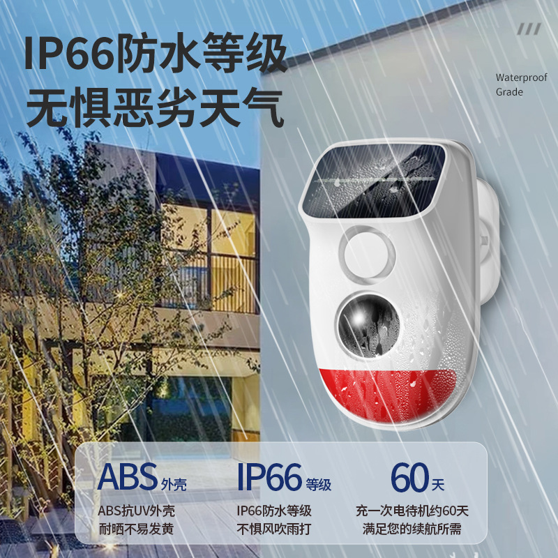 凌防CT25户外太阳能无线红外防盗报警器靠近闯入远程手机报警安防|undefined