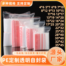 加厚PE自封袋透明红边大小号厚度食品级透明保鲜袋内衣收纳袋