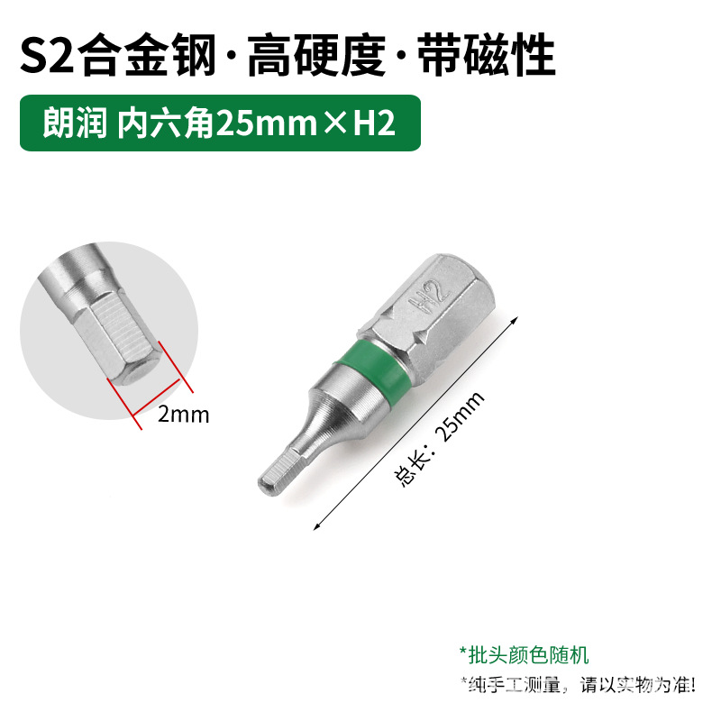 Transfronterizo dedicado para Langrun S2 destornillador eléctrico de acero traje de taladro eléctrico 25mm fuerte magnético super alta dureza destornillador eléctrico cabeza