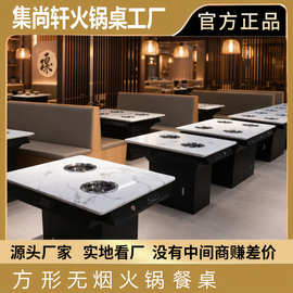 源头厂家无烟火锅桌自净化无管道排烟餐桌商用岩板火锅店定制批发