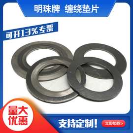 耐高温石墨金属法兰用缠绕密封垫厂家供应内外环金属垫片垫圈