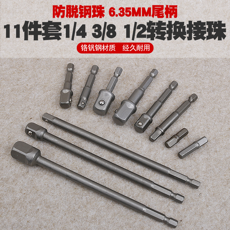 六角柄转换接头电钻转四方接杆套筒接珠风批转换头电动螺丝刀工具