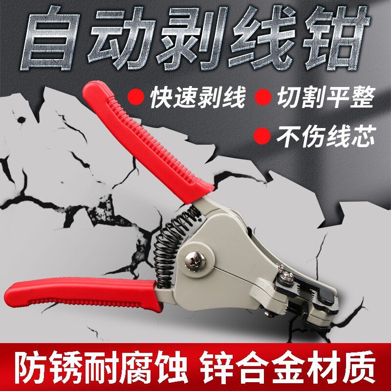 自动剥线钳子工具剥线器剥皮钳拔线钳电工钳多功能扒皮钳电工工具
