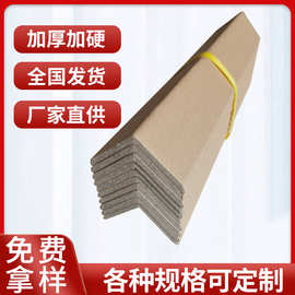 直角纸护角防压包角加固护边包装防撞护角条硬纸板防撞条纸护角条