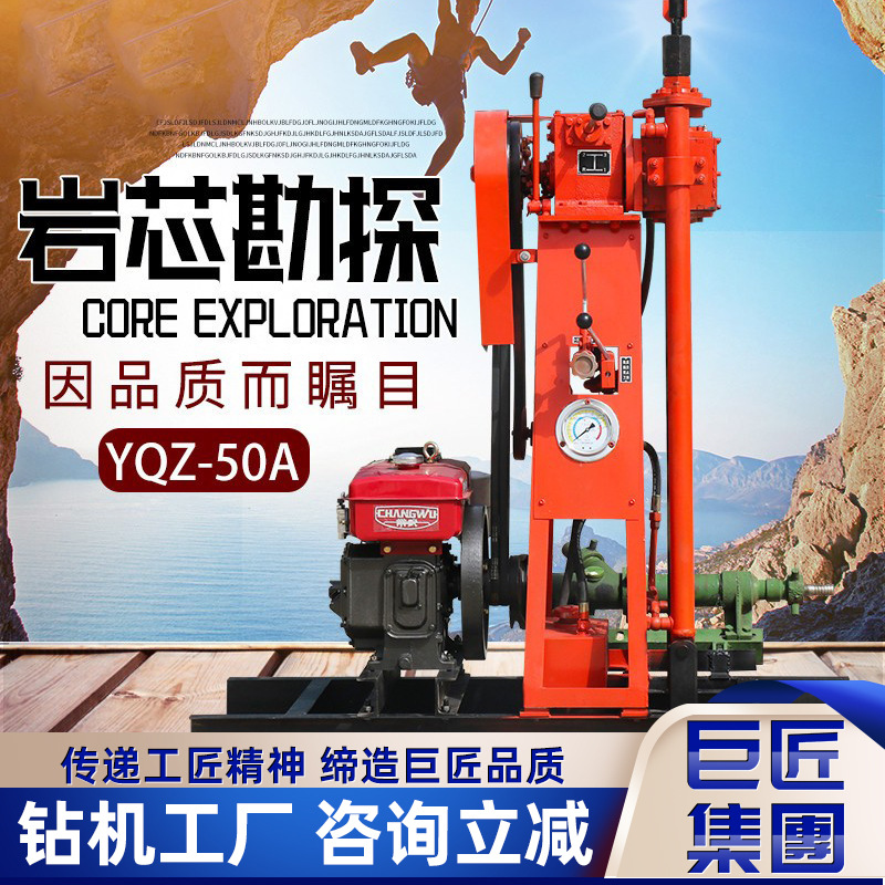 巨匠便携式小型取样勘探钻机 轻便液压岩石岩心取样柴油钻机