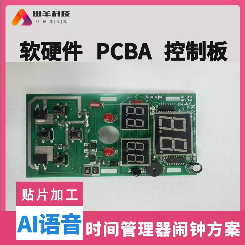 功能闹钟早教机PCBA电路控制主板AI智能学生学习语音时间管理器多