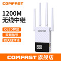 COMFAST WR760AC四天线5G双频1200M网络WIFI信号增强信号放大器