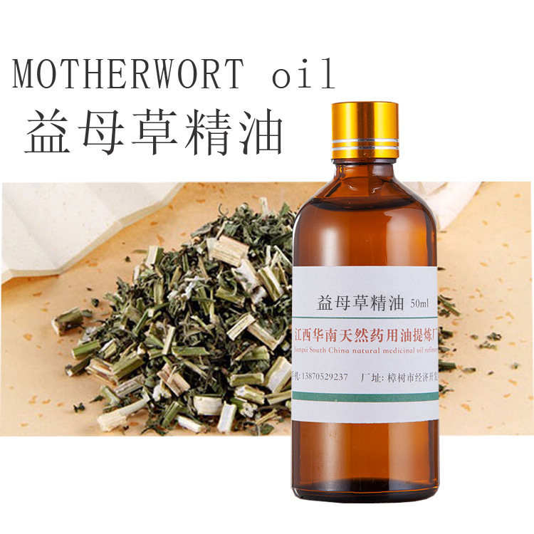 CO2超临界萃取益母草油 益母草精油 单方精油 植物精油 按摩精油