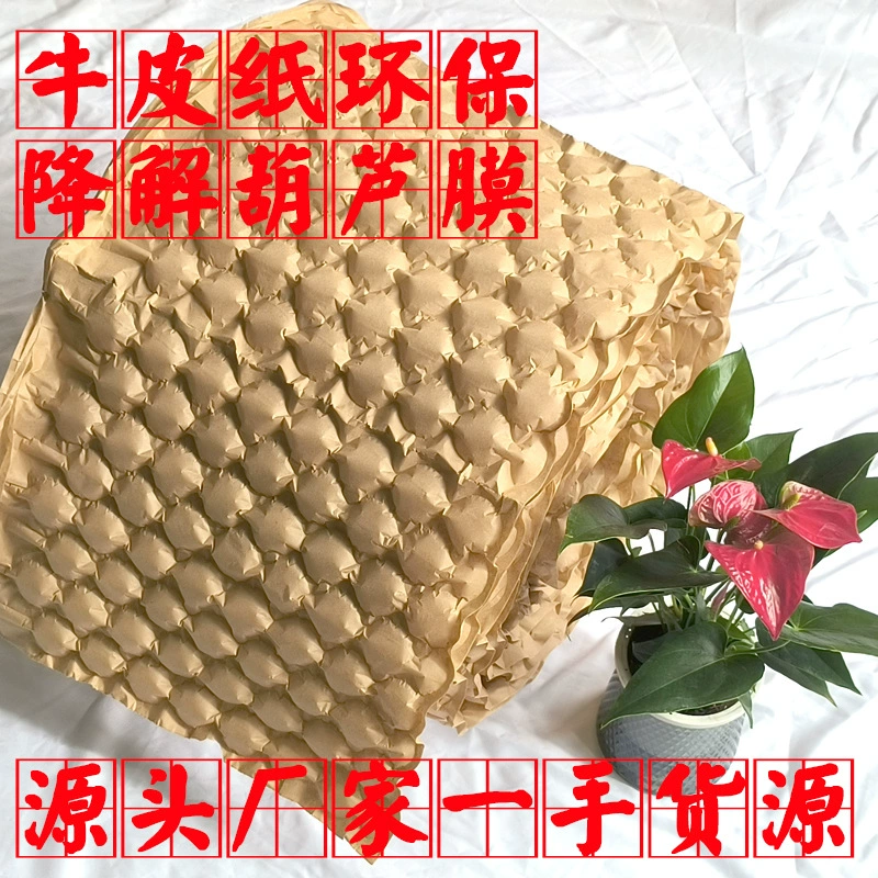 Крафт-бумага надувной мешок, разлагаемый компостируемой крафт-бумажной плёнкой, заменяющей пластиковую пленку тыквы