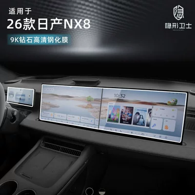 Suitable for Nissan Nx8 Central Control Navigation Display Screen Instrument Tempered Film Interior Film Car Interior Accessories Modification