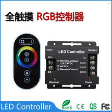 灯带控制器 七彩灯串调光器 无线触摸遥控器 RF灯具控制驱动 正品