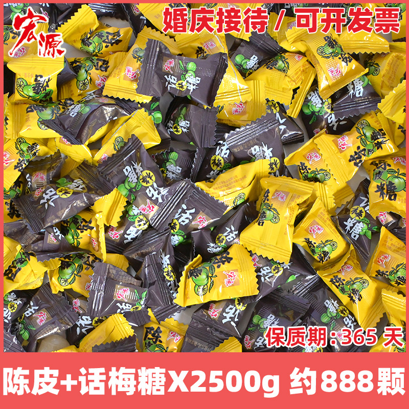 귤껍질사탕 + 매실사탕 [2500g] 약 888개입